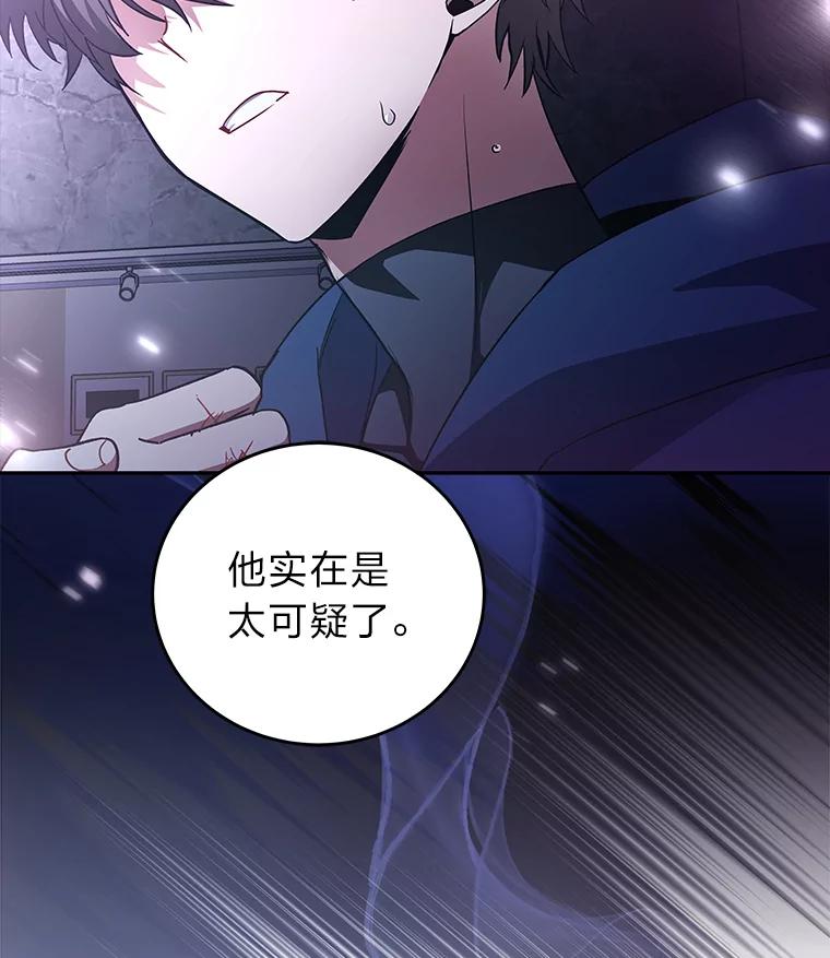 《小说里的叛逆路人甲》15.可疑的枪手 第99页