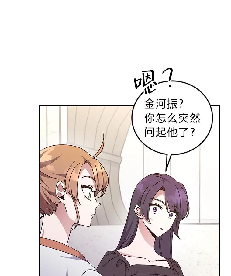 《小说里的叛逆路人甲》15.可疑的枪手 第90页
