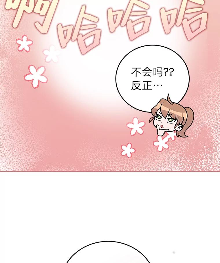 《小说里的叛逆路人甲》15.可疑的枪手 第115页