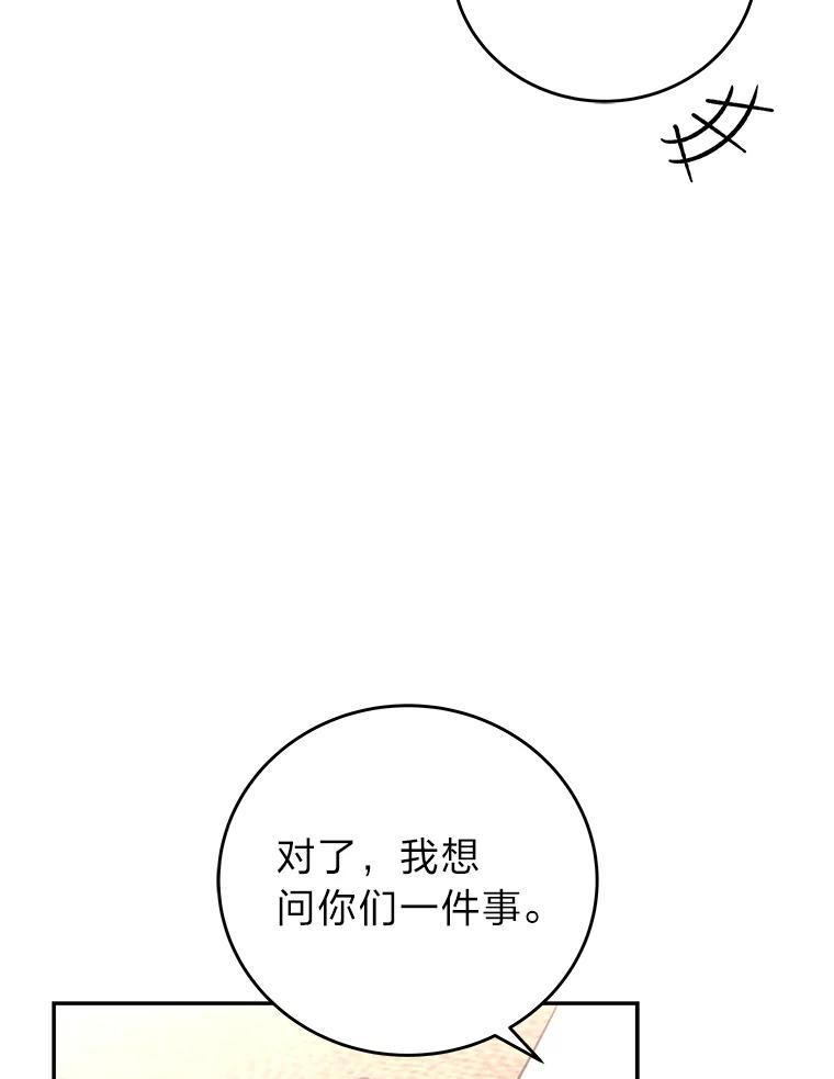 《小说里的叛逆路人甲》15.可疑的枪手 第87页