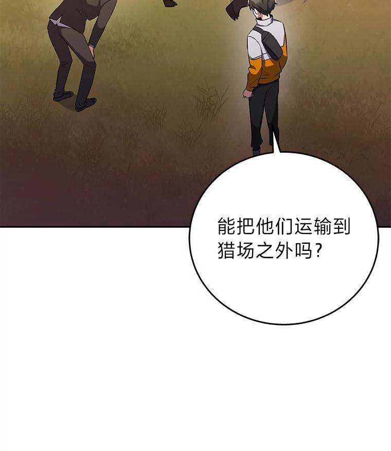 《小说里的叛逆路人甲》15.可疑的枪手 第20页