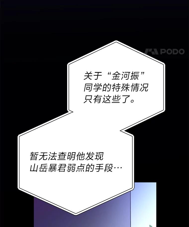 《小说里的叛逆路人甲》15.可疑的枪手 第104页