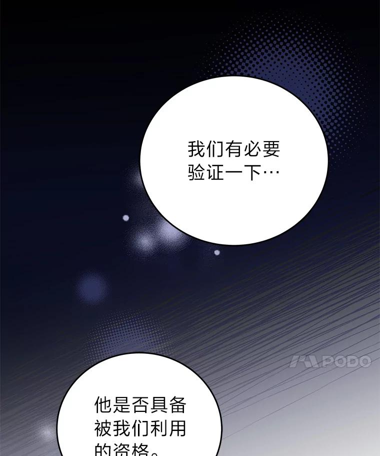 《小说里的叛逆路人甲》15.可疑的枪手 第107页