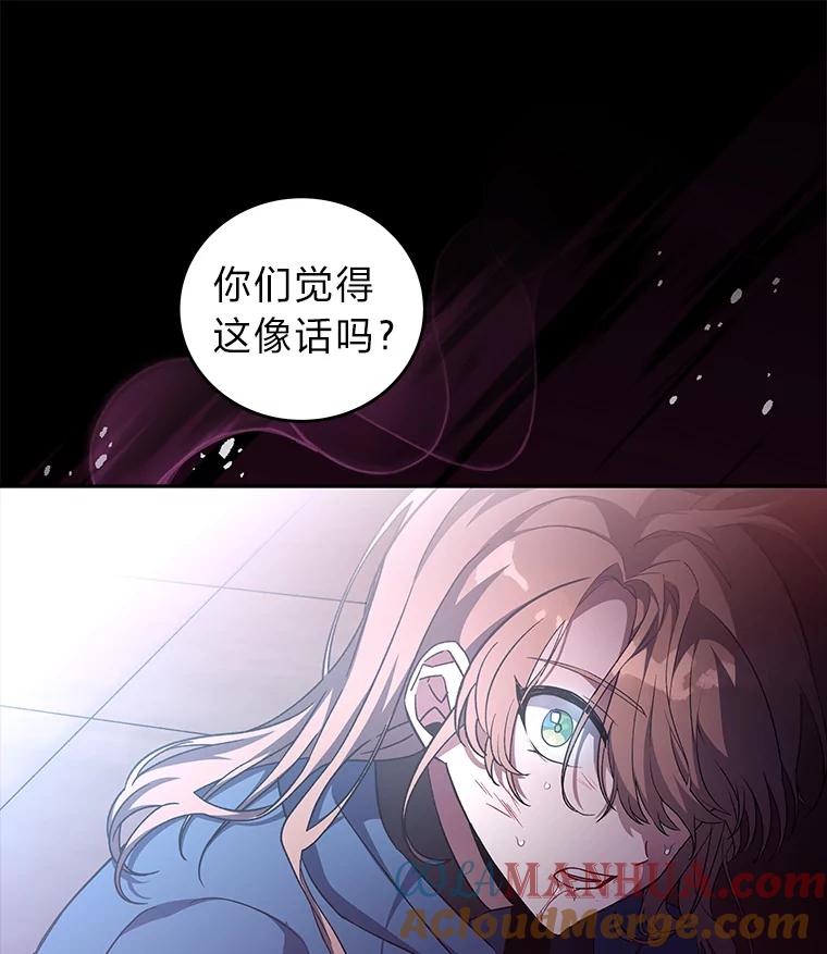 《小说里的叛逆路人甲》15.可疑的枪手 第97页