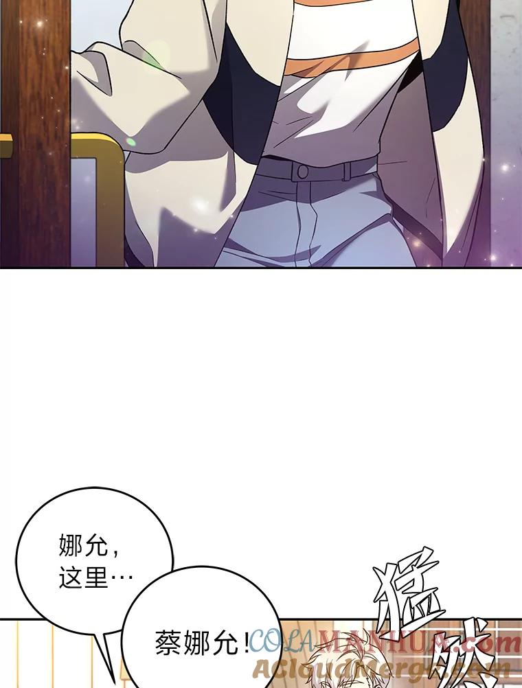 《小说里的叛逆路人甲》15.可疑的枪手 第81页
