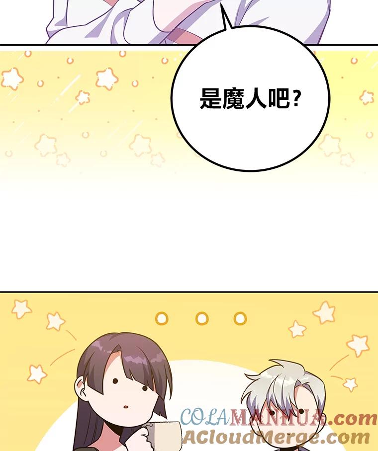 《小说里的叛逆路人甲》15.可疑的枪手 第113页