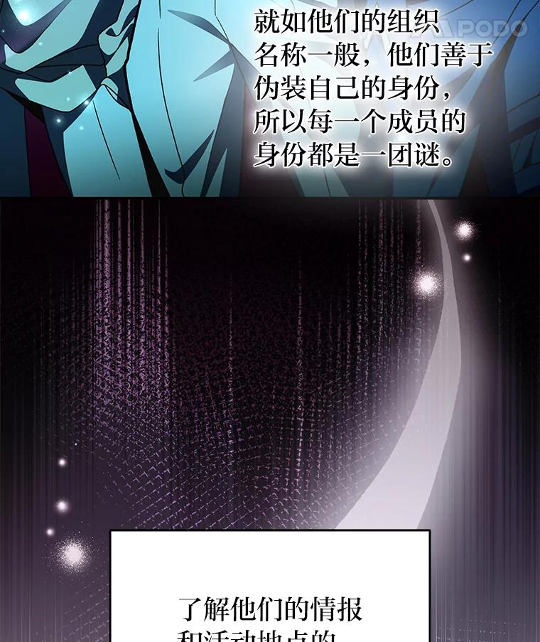 《小说里的叛逆路人甲》15.可疑的枪手 第47页