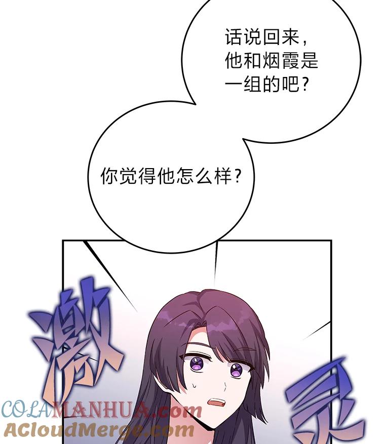 《小说里的叛逆路人甲》15.可疑的枪手 第101页