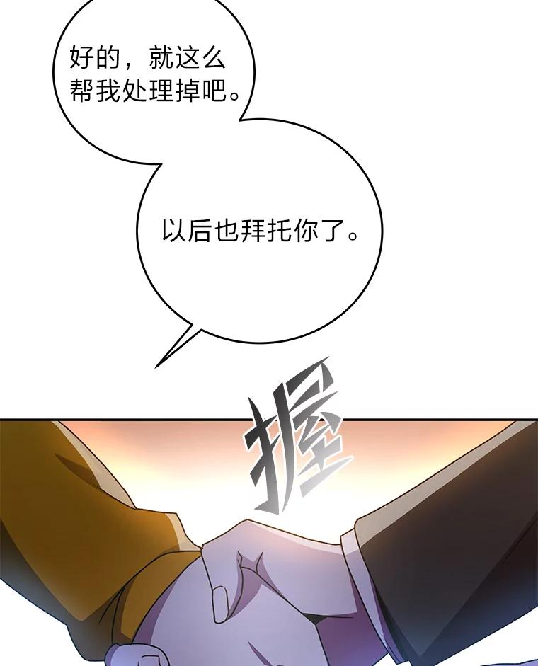 《小说里的叛逆路人甲》15.可疑的枪手 第23页