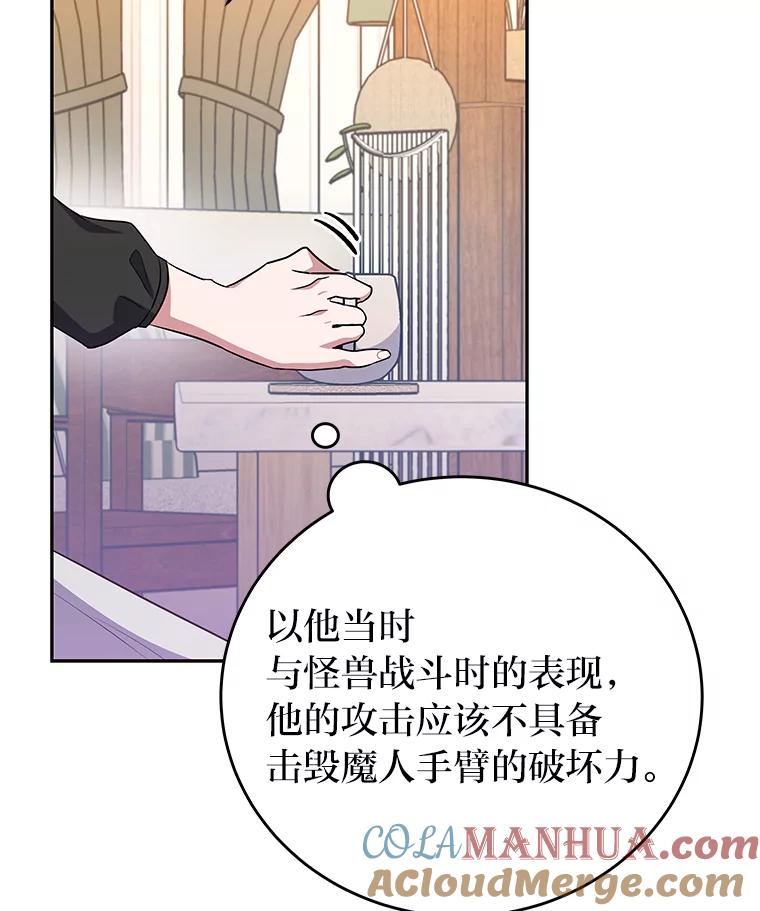 《小说里的叛逆路人甲》15.可疑的枪手 第109页