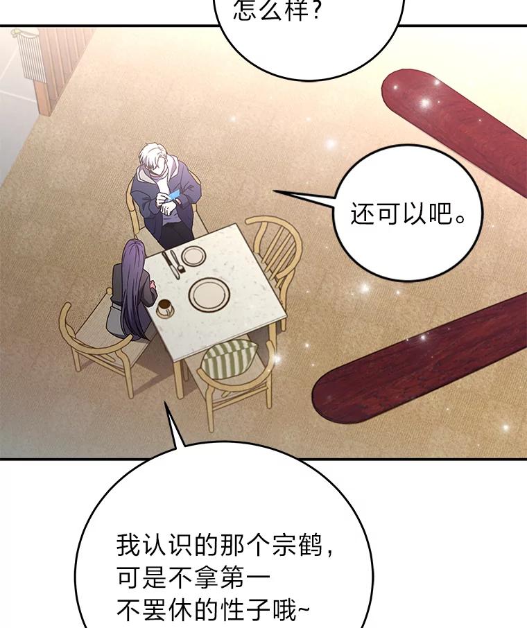 《小说里的叛逆路人甲》15.可疑的枪手 第75页