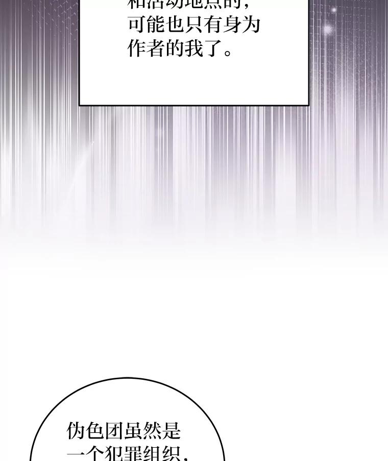 《小说里的叛逆路人甲》15.可疑的枪手 第48页