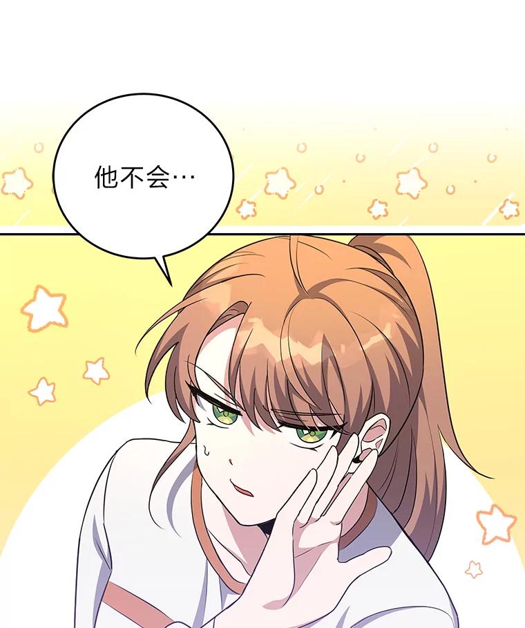 《小说里的叛逆路人甲》15.可疑的枪手 第112页
