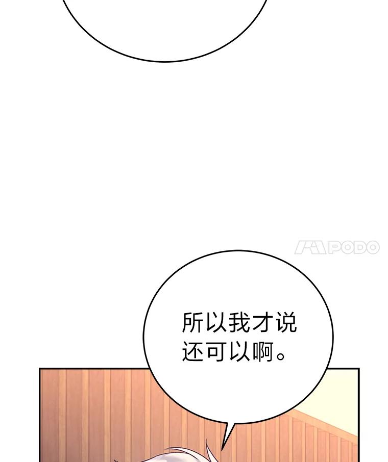 《小说里的叛逆路人甲》15.可疑的枪手 第76页