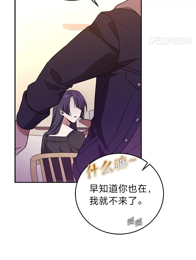 《小说里的叛逆路人甲》15.可疑的枪手 第83页