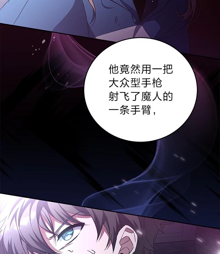 《小说里的叛逆路人甲》15.可疑的枪手 第98页