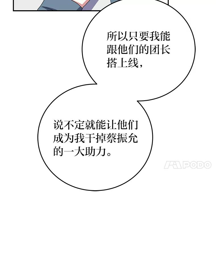《小说里的叛逆路人甲》15.可疑的枪手 第50页