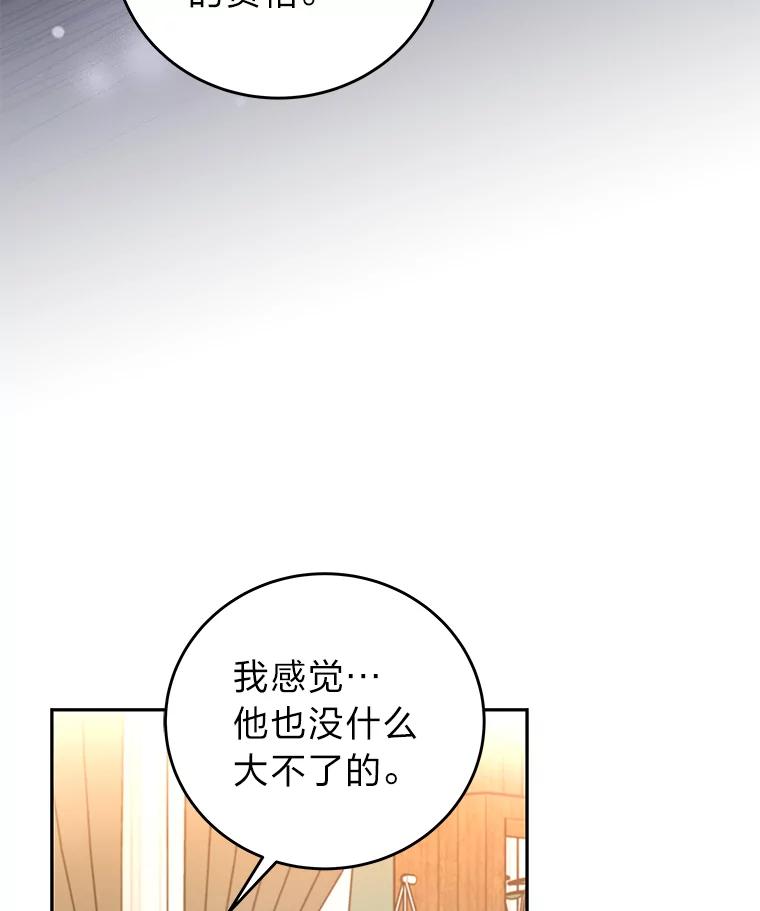 《小说里的叛逆路人甲》15.可疑的枪手 第108页