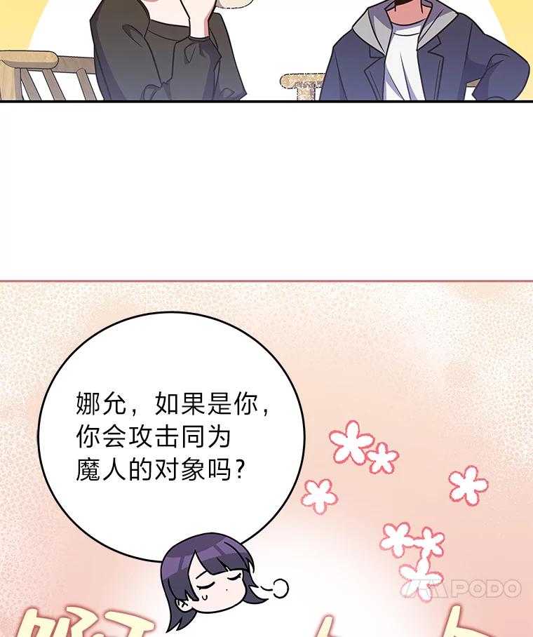 《小说里的叛逆路人甲》15.可疑的枪手 第114页