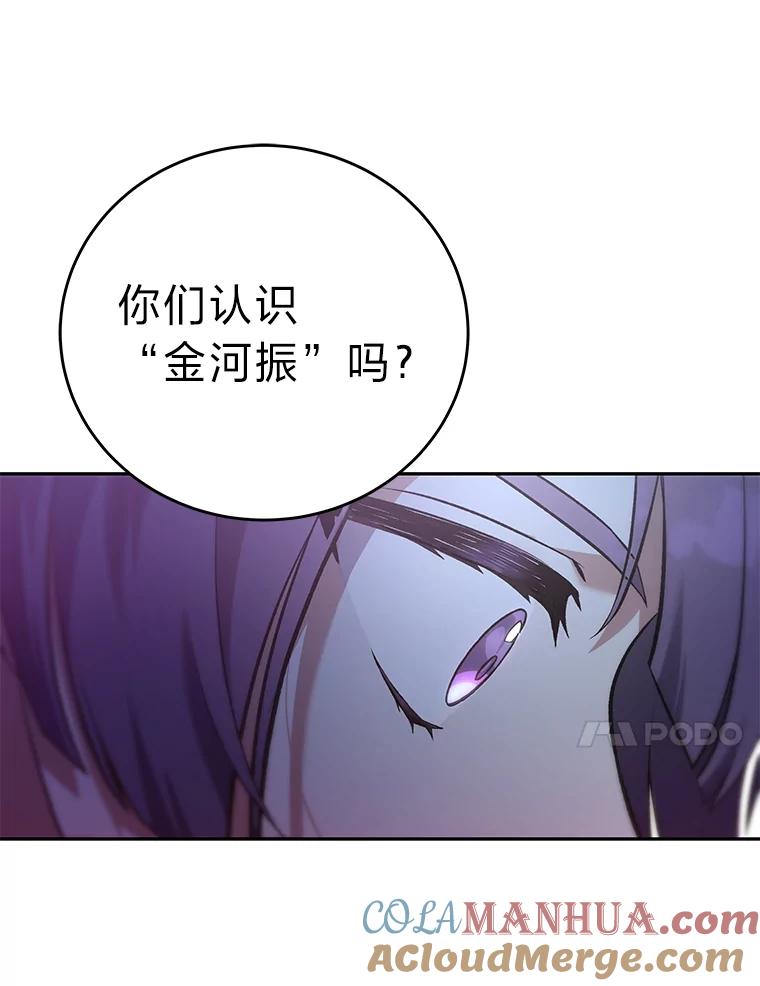 《小说里的叛逆路人甲》15.可疑的枪手 第89页