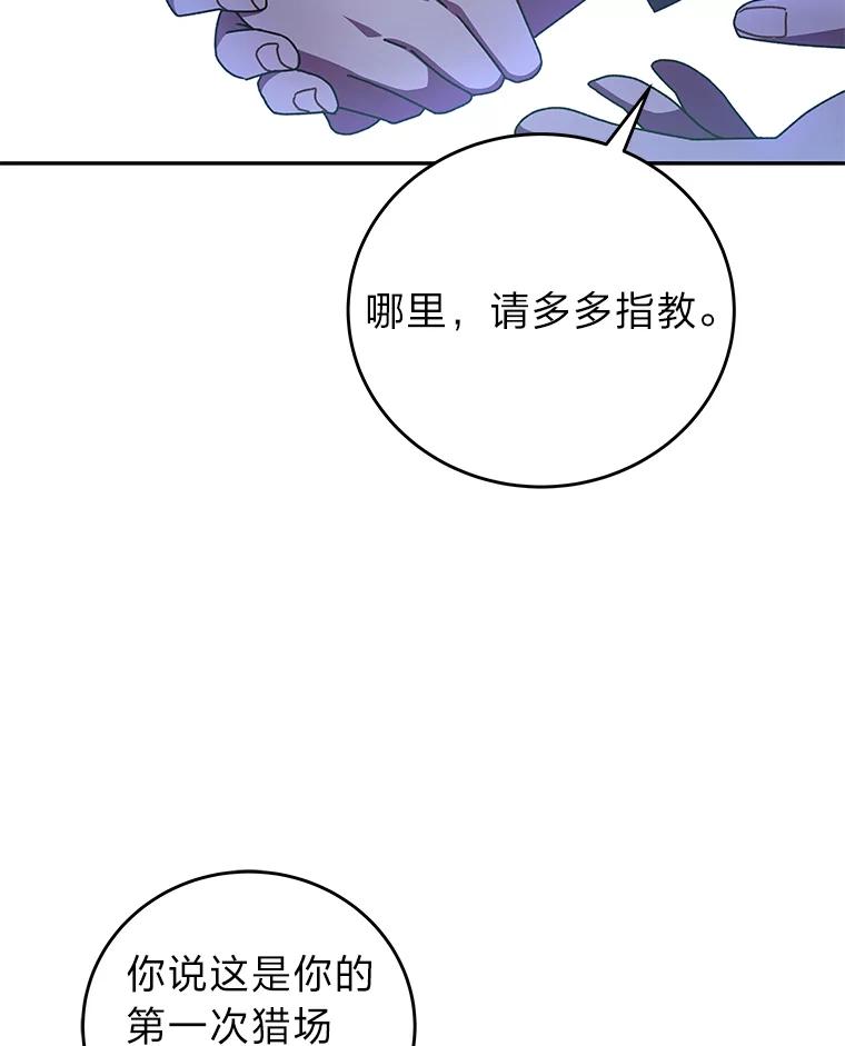 《小说里的叛逆路人甲》15.可疑的枪手 第24页