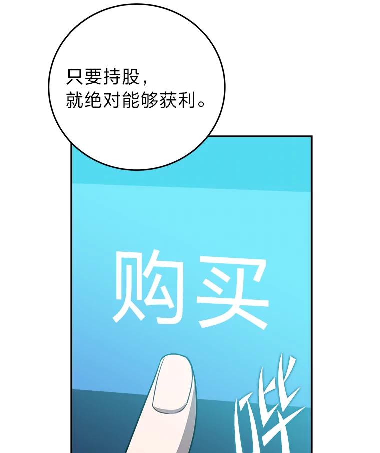 《小说里的叛逆路人甲》15.可疑的枪手 第38页