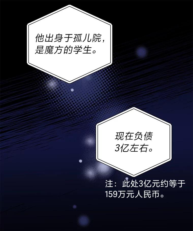 《小说里的叛逆路人甲》15.可疑的枪手 第103页