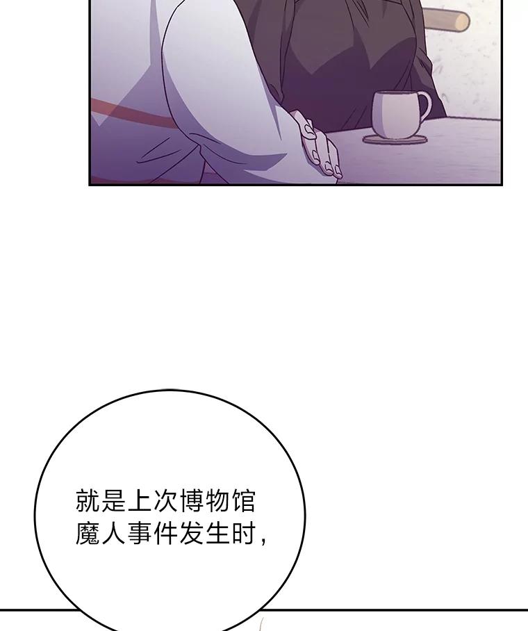 《小说里的叛逆路人甲》15.可疑的枪手 第91页