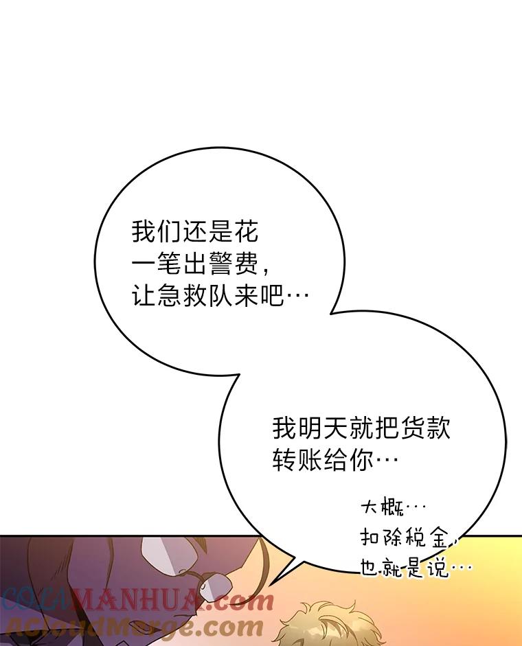 《小说里的叛逆路人甲》15.可疑的枪手 第21页