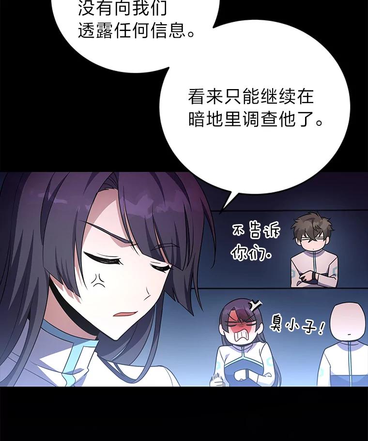 《小说里的叛逆路人甲》15.可疑的枪手 第106页
