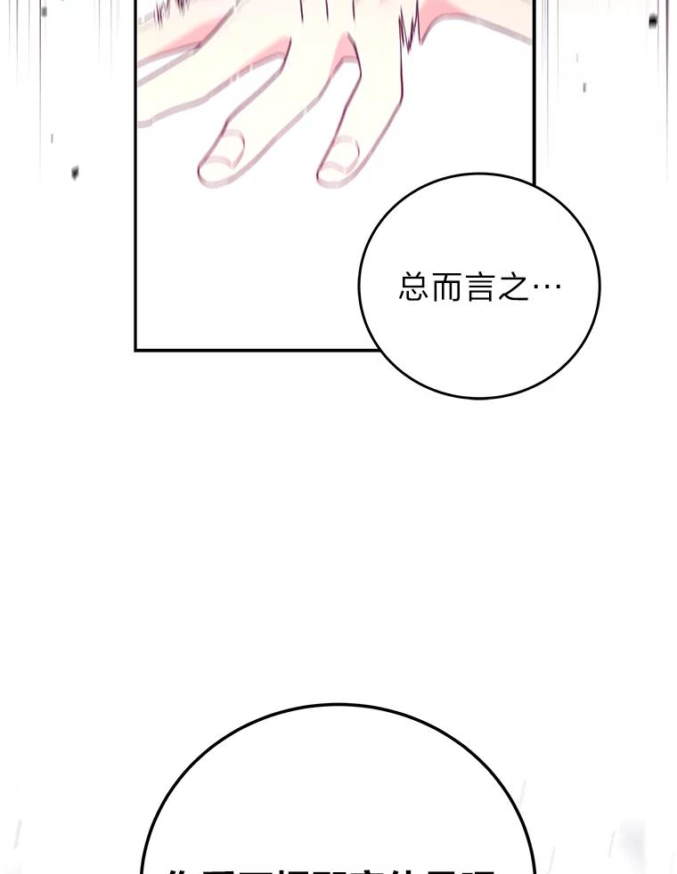 《小说里的叛逆路人甲》15.可疑的枪手 第132页