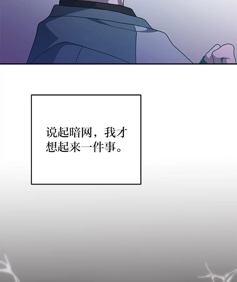 《小说里的叛逆路人甲》15.可疑的枪手 第44页