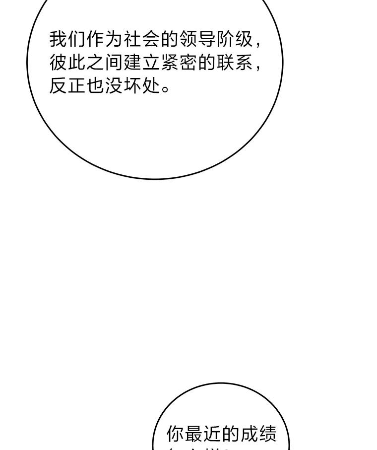 《小说里的叛逆路人甲》15.可疑的枪手 第74页