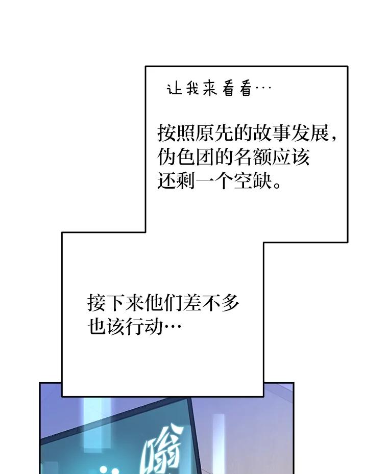 《小说里的叛逆路人甲》15.可疑的枪手 第51页