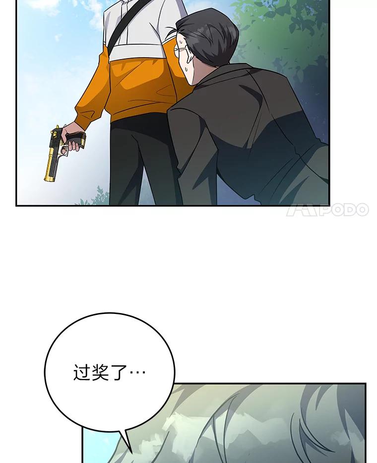 《小说里的叛逆路人甲》15.可疑的枪手 第4页