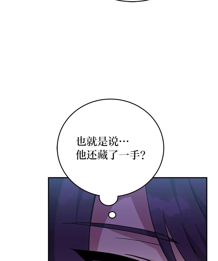 《小说里的叛逆路人甲》15.可疑的枪手 第110页
