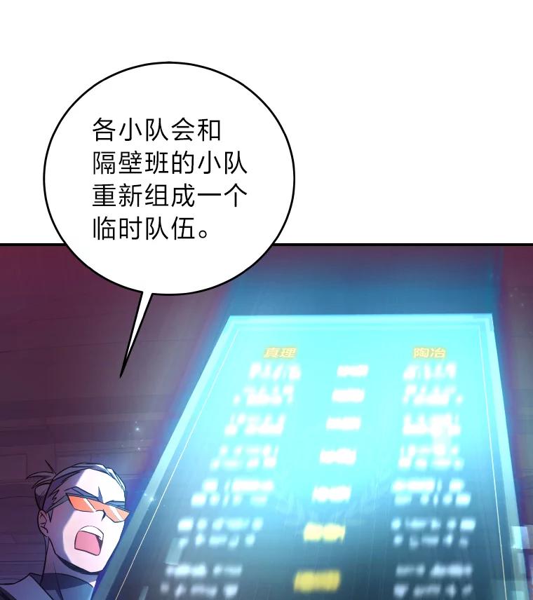 《小说里的叛逆路人甲》18.新的技艺 第94页