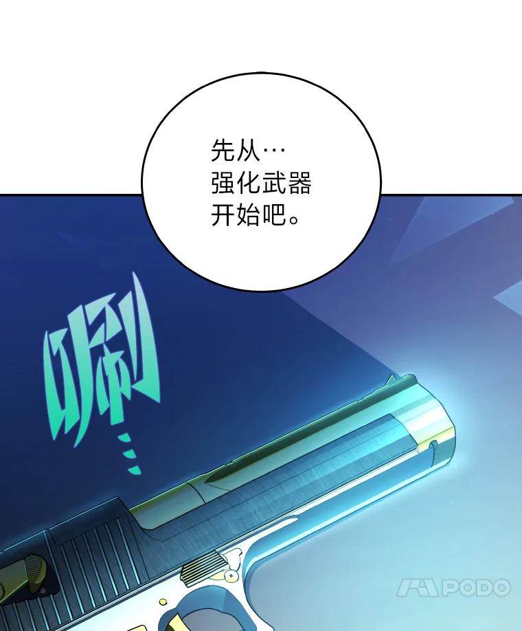 《小说里的叛逆路人甲》18.新的技艺 第38页