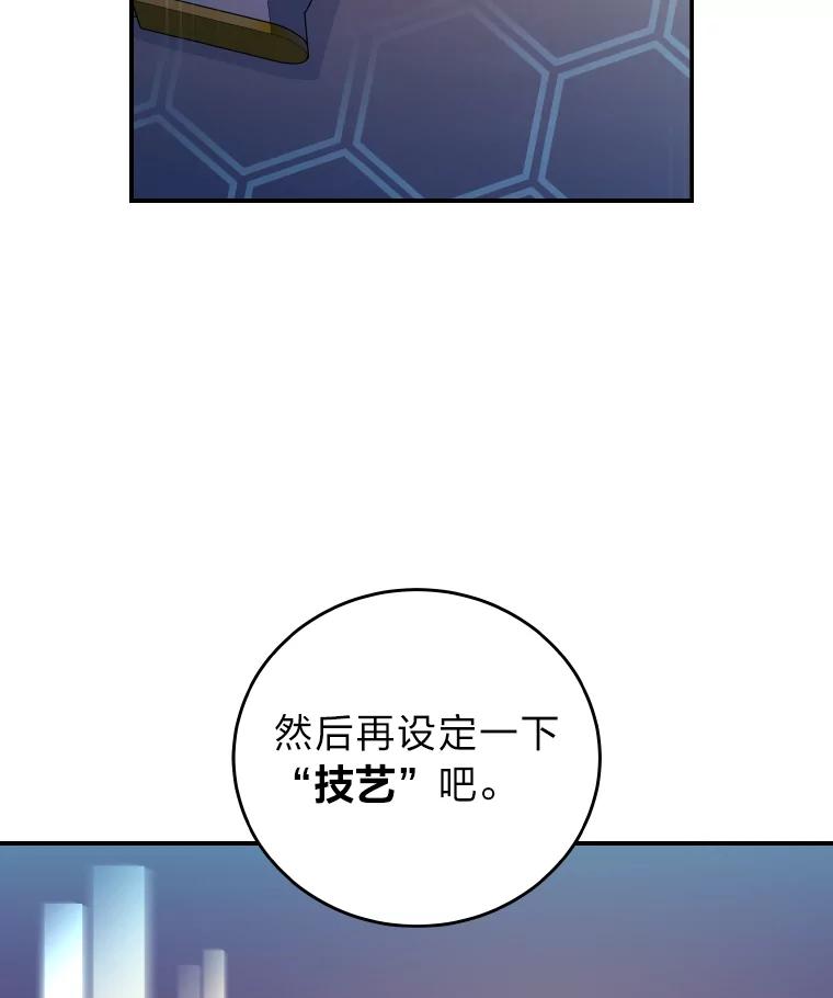 《小说里的叛逆路人甲》18.新的技艺 第55页