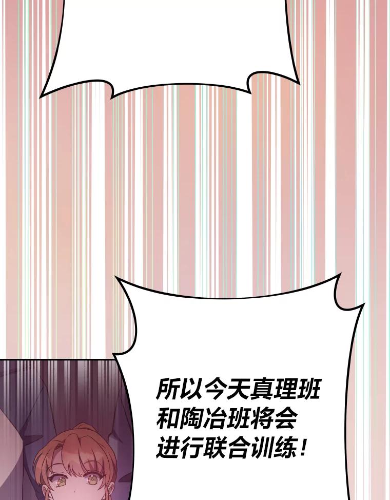 《小说里的叛逆路人甲》18.新的技艺 第91页