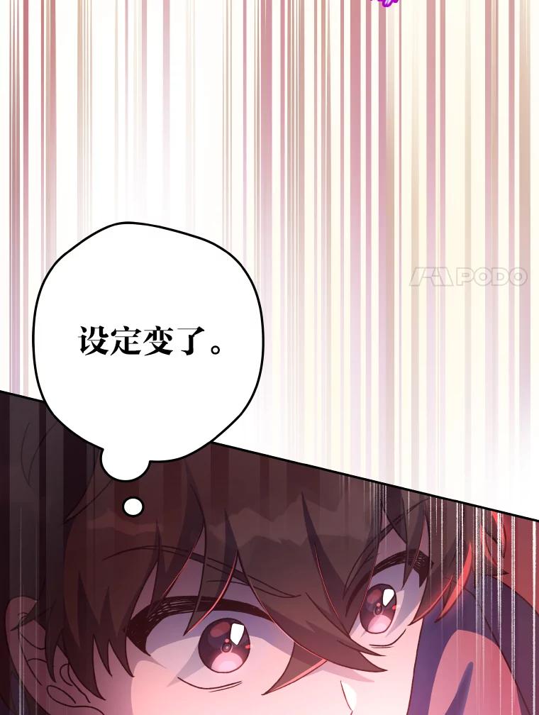 《小说里的叛逆路人甲》18.新的技艺 第107页