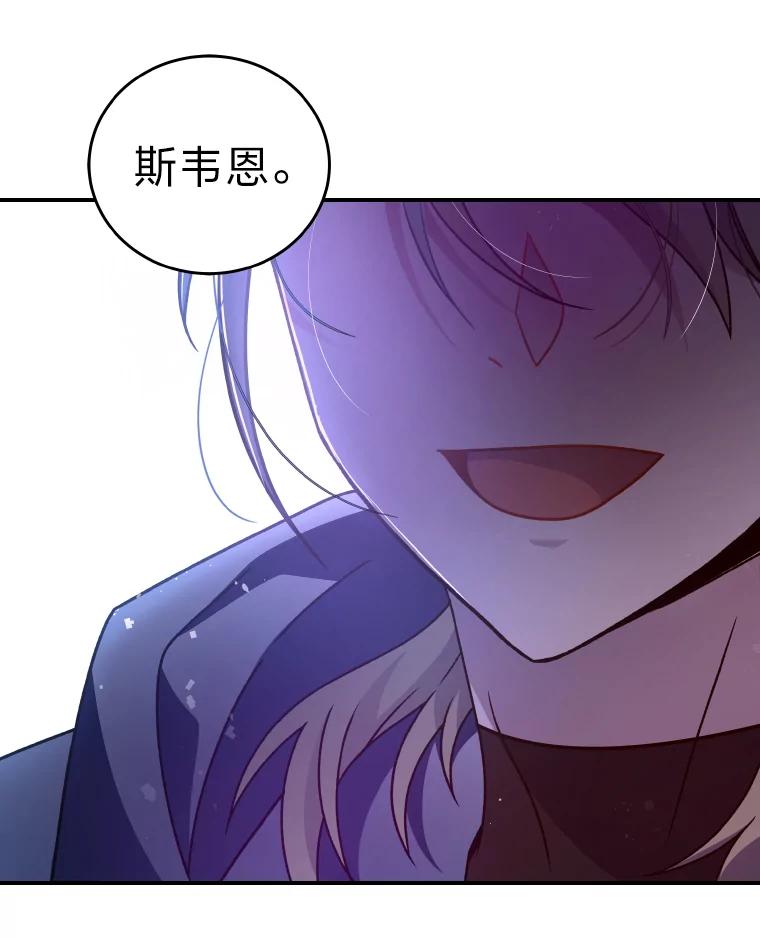《小说里的叛逆路人甲》18.新的技艺 第122页
