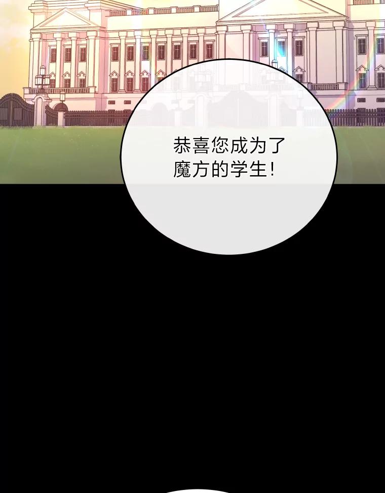 《小说里的叛逆路人甲》18.新的技艺 第2页