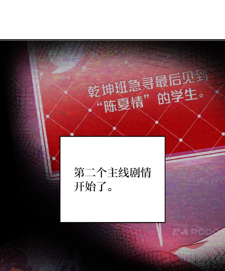 《小说里的叛逆路人甲》18.新的技艺 第31页