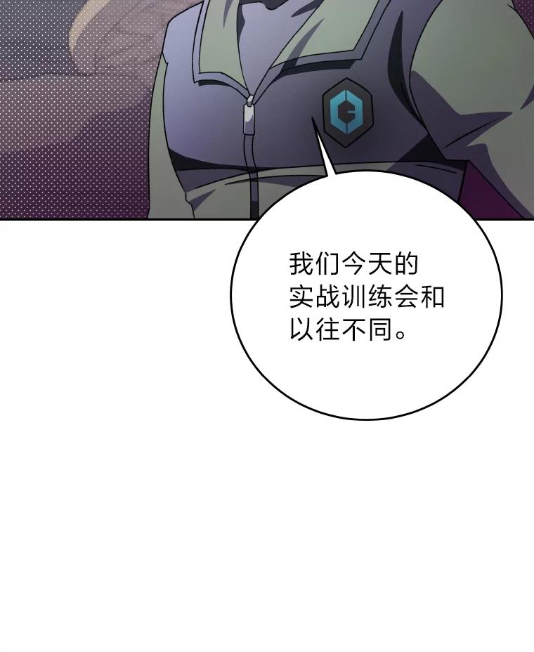 《小说里的叛逆路人甲》18.新的技艺 第84页