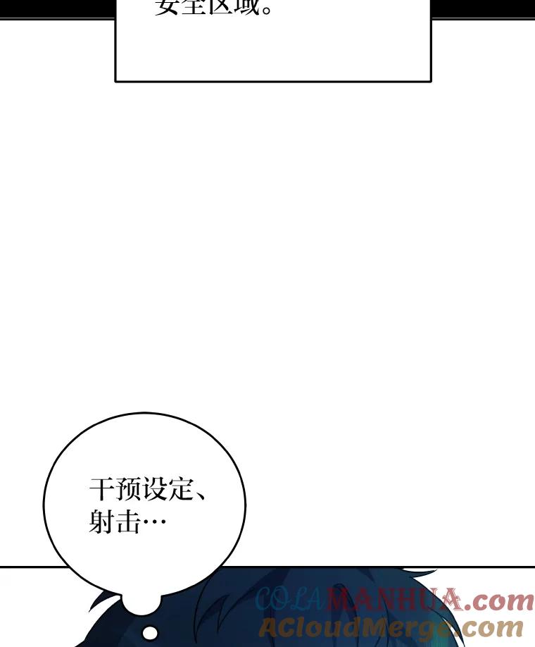 《小说里的叛逆路人甲》18.新的技艺 第33页