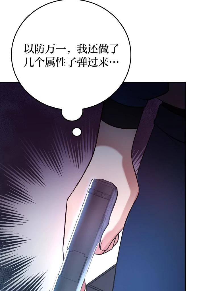 《小说里的叛逆路人甲》18.新的技艺 第102页