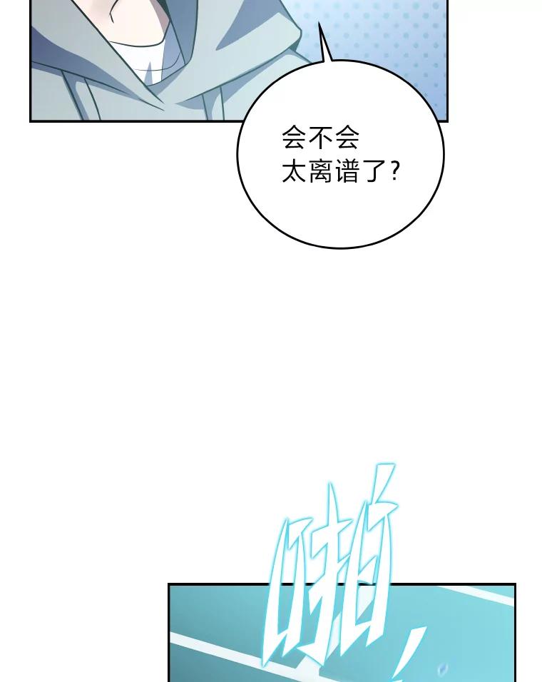 《小说里的叛逆路人甲》18.新的技艺 第43页