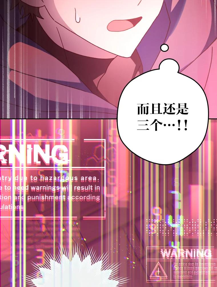 《小说里的叛逆路人甲》18.新的技艺 第108页