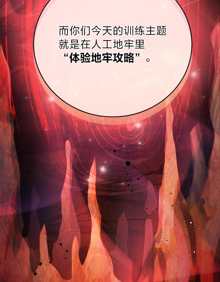 《小说里的叛逆路人甲》18.新的技艺 第88页